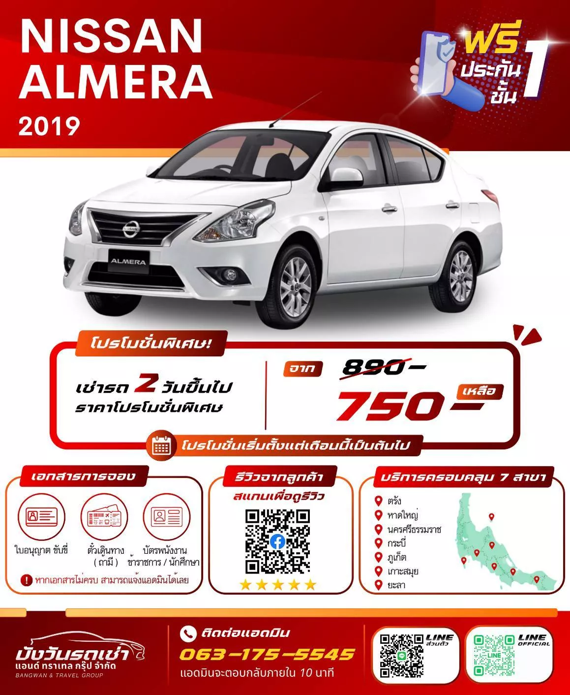 รถเช่าตรัง NISSAN NISSAN ALMERA 2019