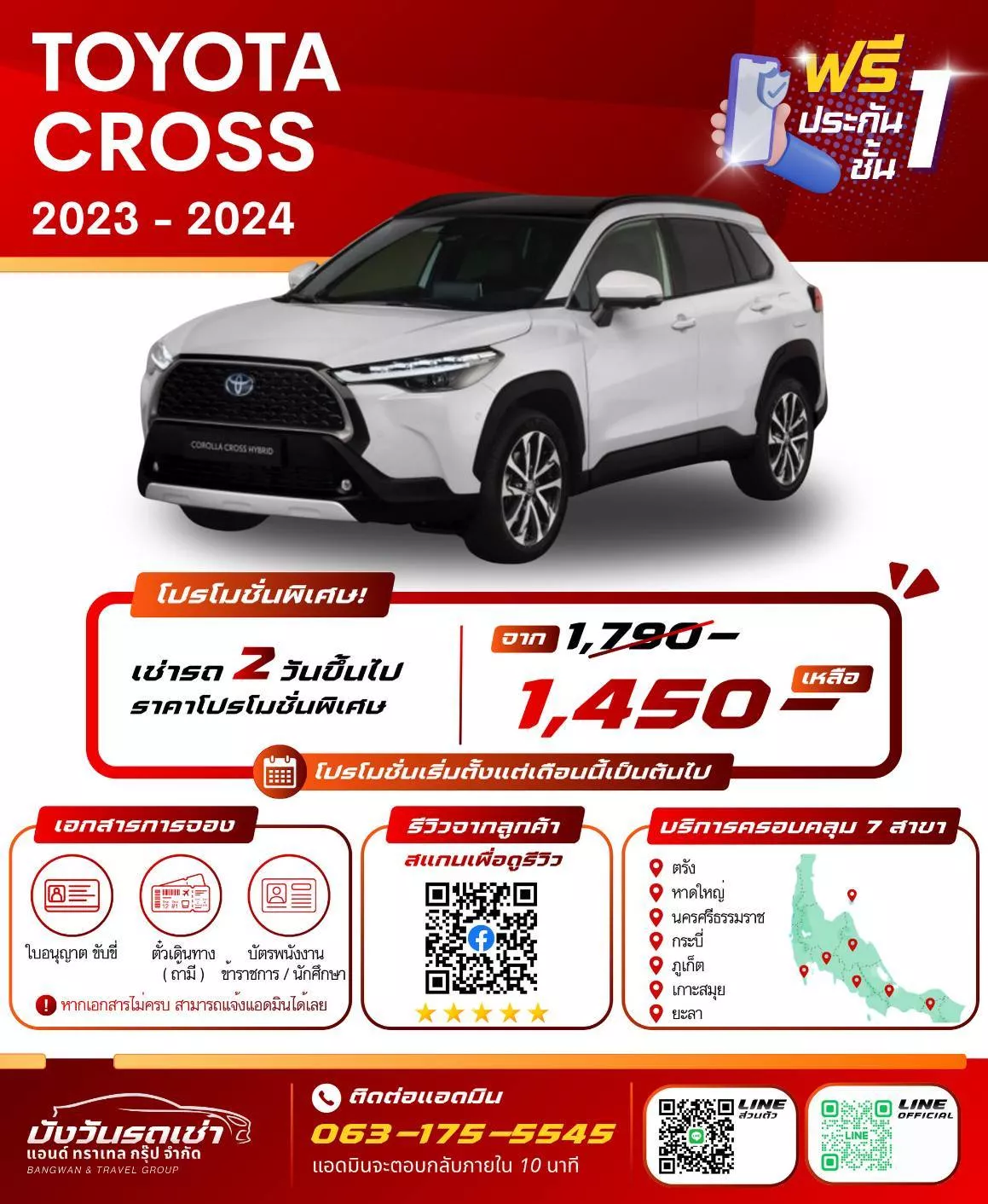 รถเช่าตรัง TOYOTA TOYOTA CROSS	2023-2024