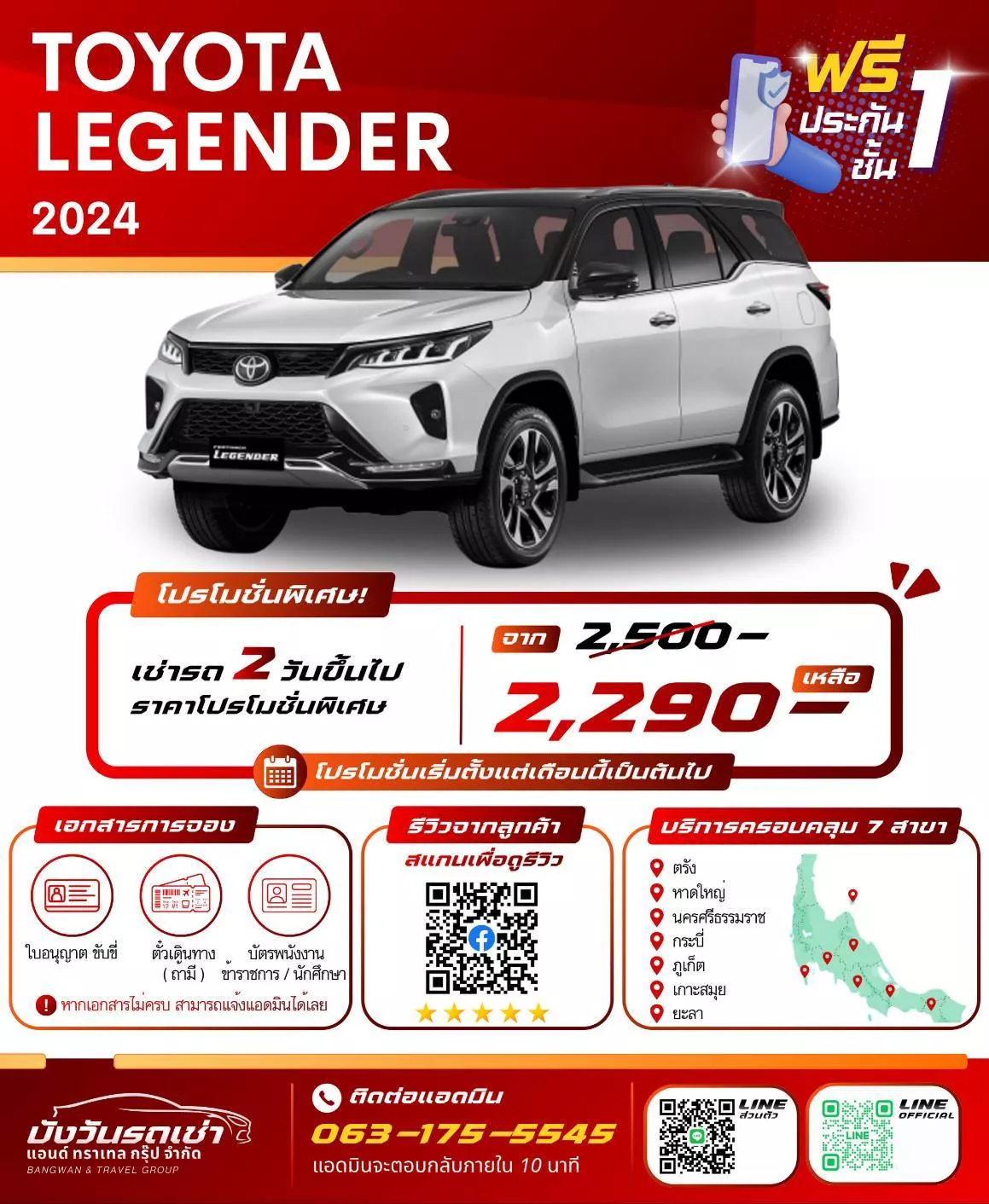 รถเช่าตรัง TOYOTA TOYOTA LEGENDER 2024