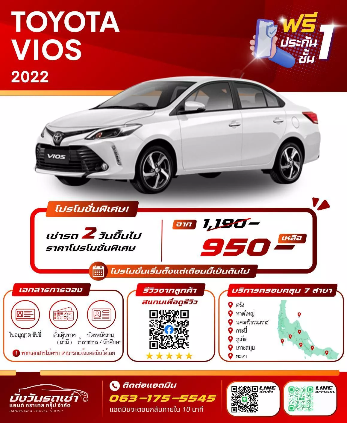 รถเช่าตรัง TOYOTA TOYOTA VIOS 2022