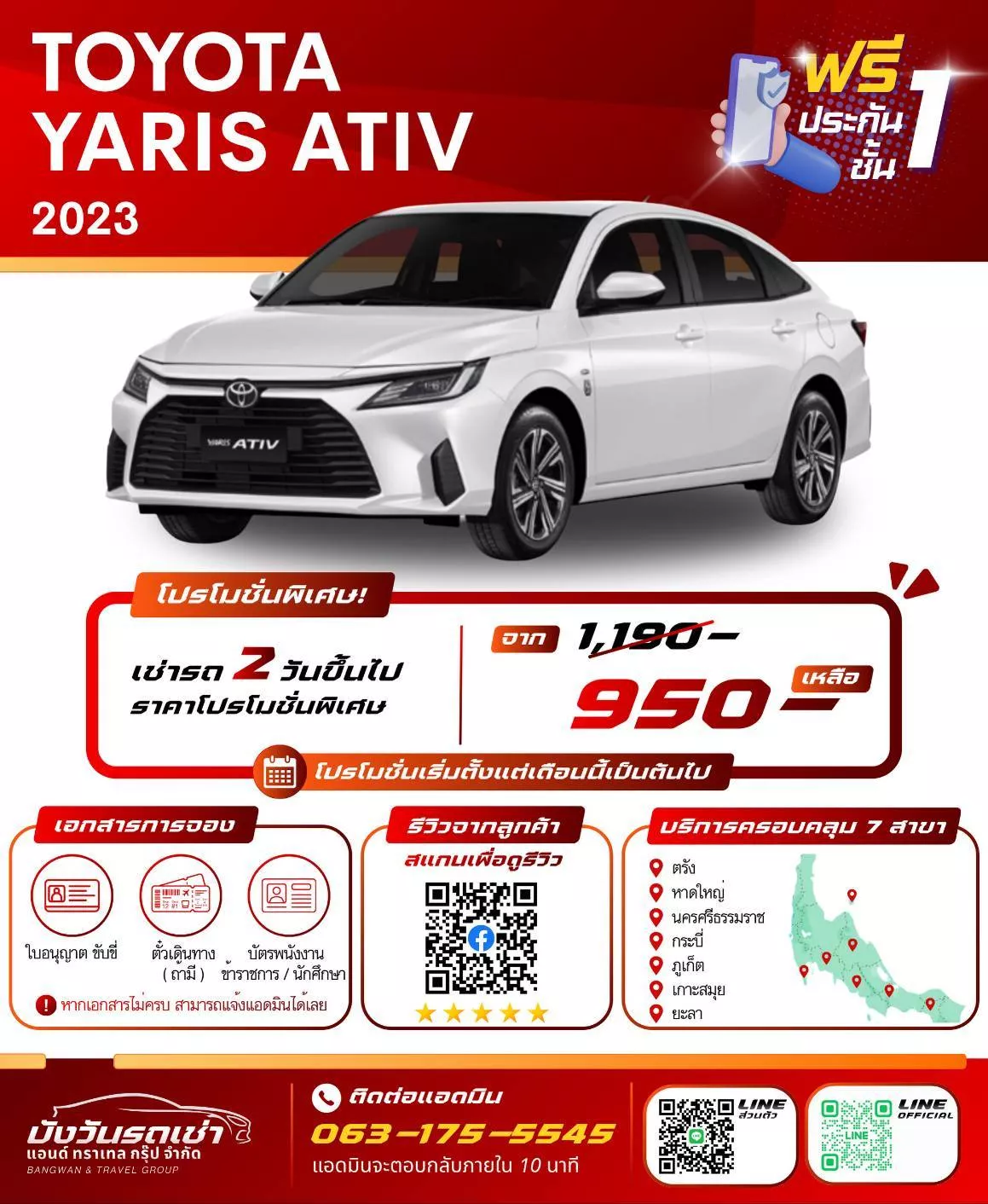 รถเช่าตรัง TOYOTA TOYOTA YARIS ATIV	2023