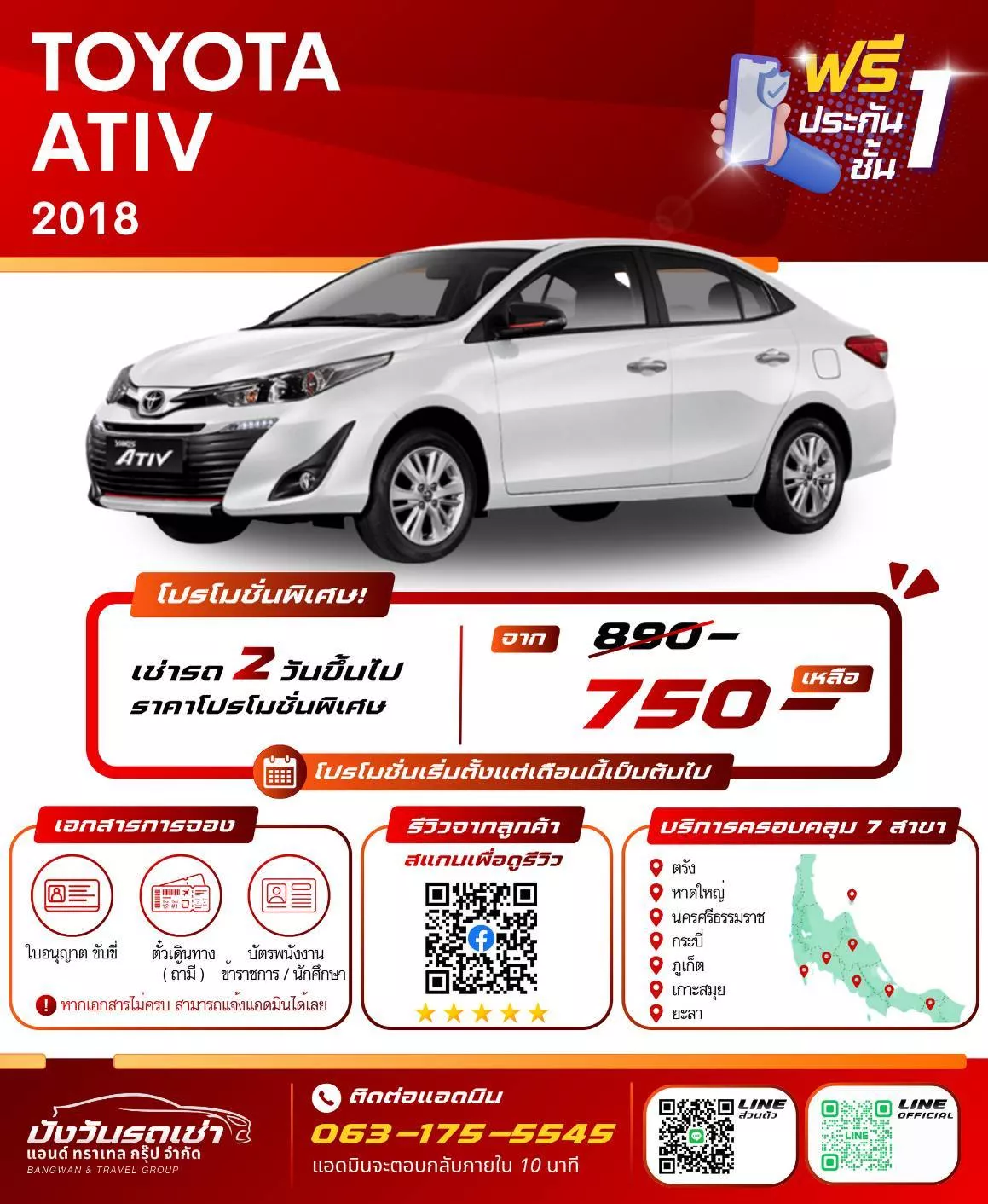 รถเช่าตรัง TOYOTA TOYOTA ATIV 2018
