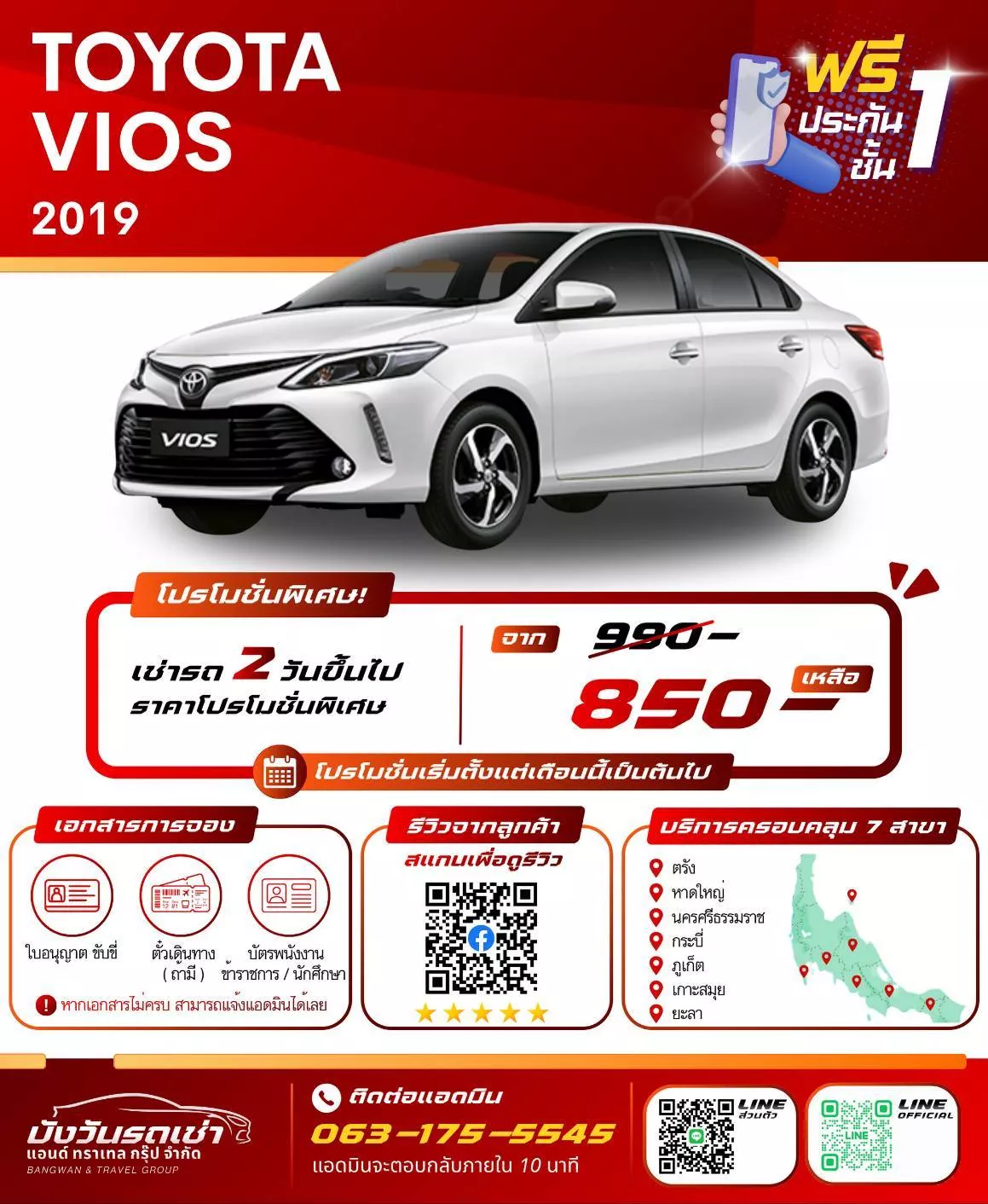 รถเช่าตรัง TOYOTA TOYOTA VIOS 2019