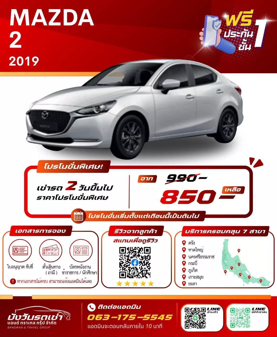 รถเช่าตรัง MAZDA MAZDA 2 2019
