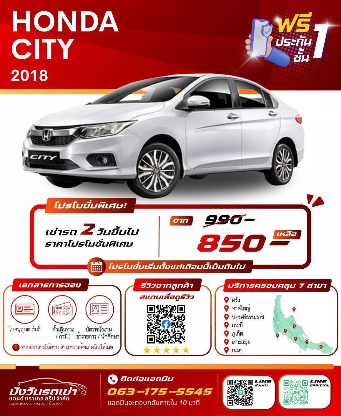 รถเช่าตรัง HONDA HONDA CITY 2018