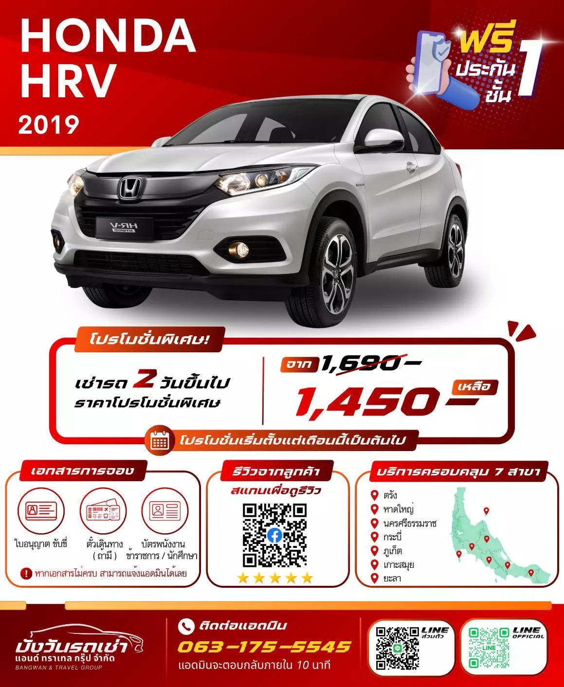 รถเช่าตรัง HONDA HONDA HRV 2019