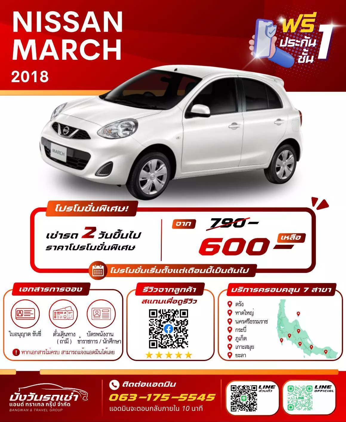 รถเช่าตรัง NISSAN NISSAN MARCH 2018
