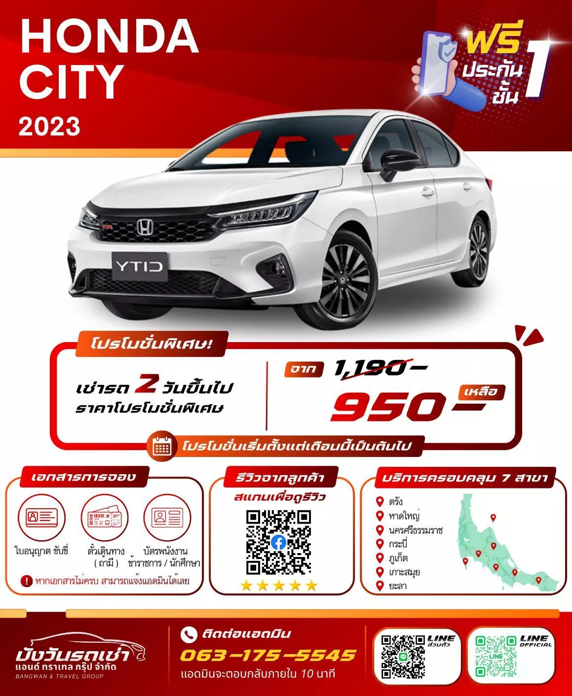 รถเช่าตรัง HONDA HONDA CITY	2023