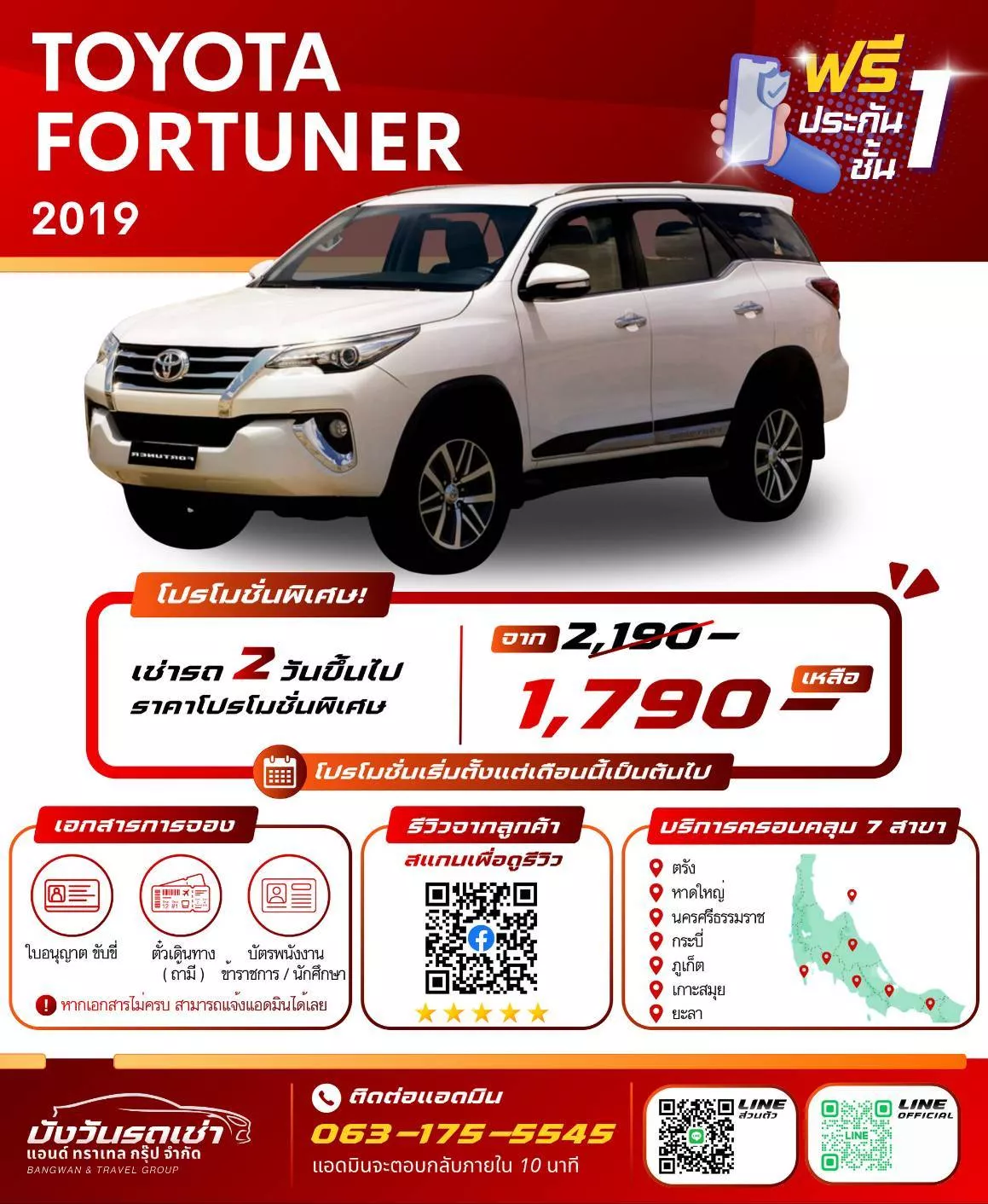 รถเช่าตรัง TOYOTA TOYOTA FORTUNER	2019
