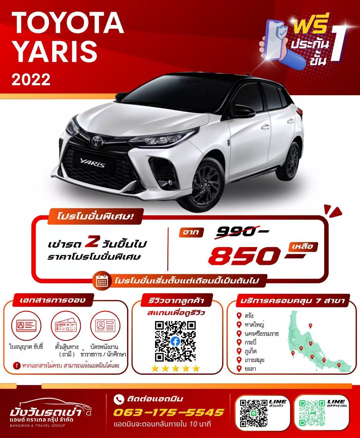 รถเช่าตรัง TOYOTA TOYOTA YARIS	2022
