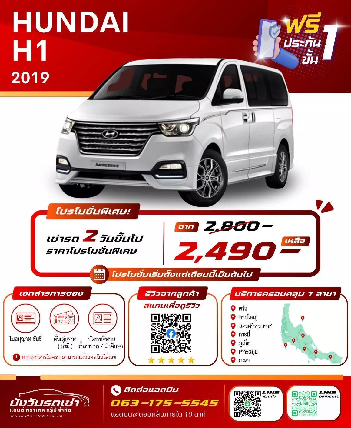 รถเช่าตรัง HUNDAI HUNDAI H1 2019