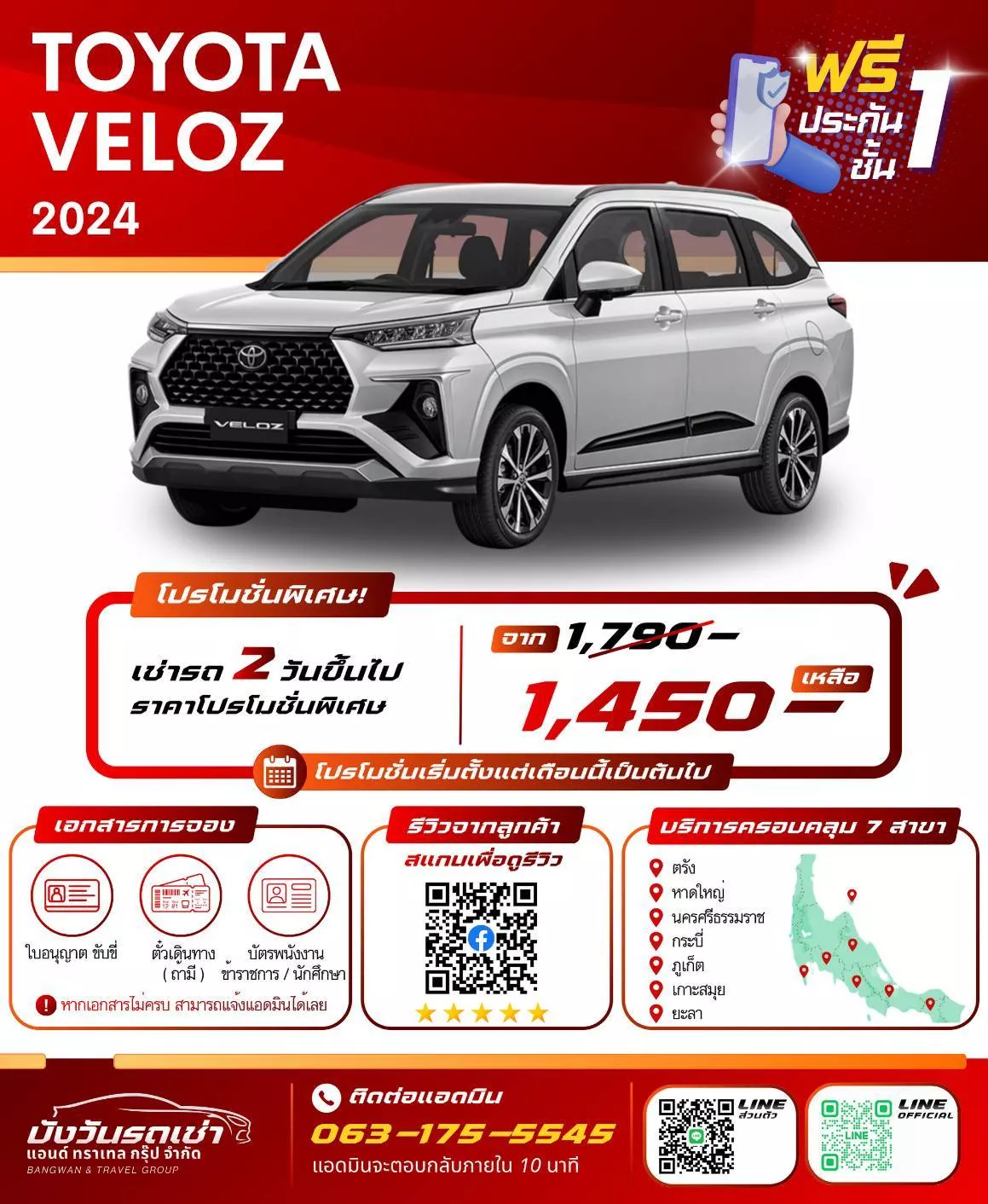 รถเช่าตรัง TOYOTA TOYOTA VELOZ	2024