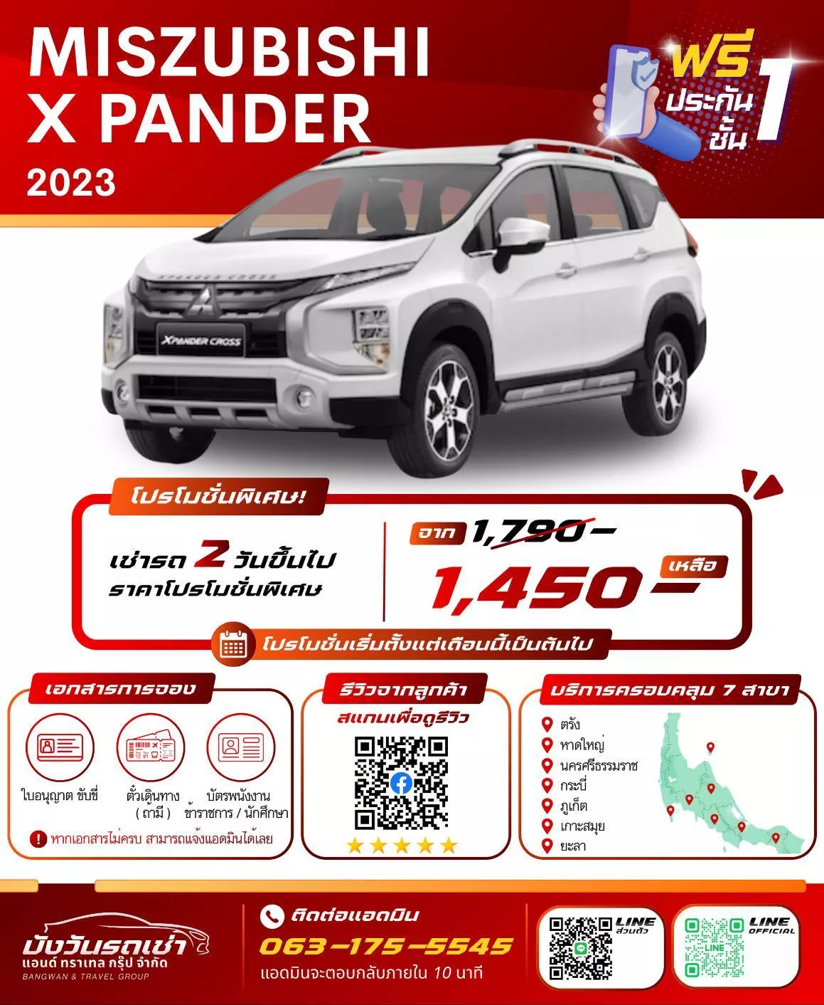 รถเช่าตรัง MISZUBISHI MISZUBISHI X PANDER 2023