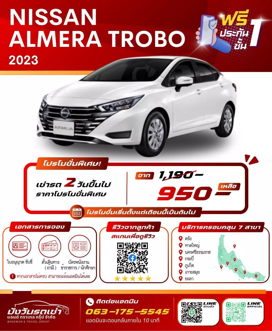 รถเช่าตรัง NISSAN NISSAN ALMERA TROBO 2023