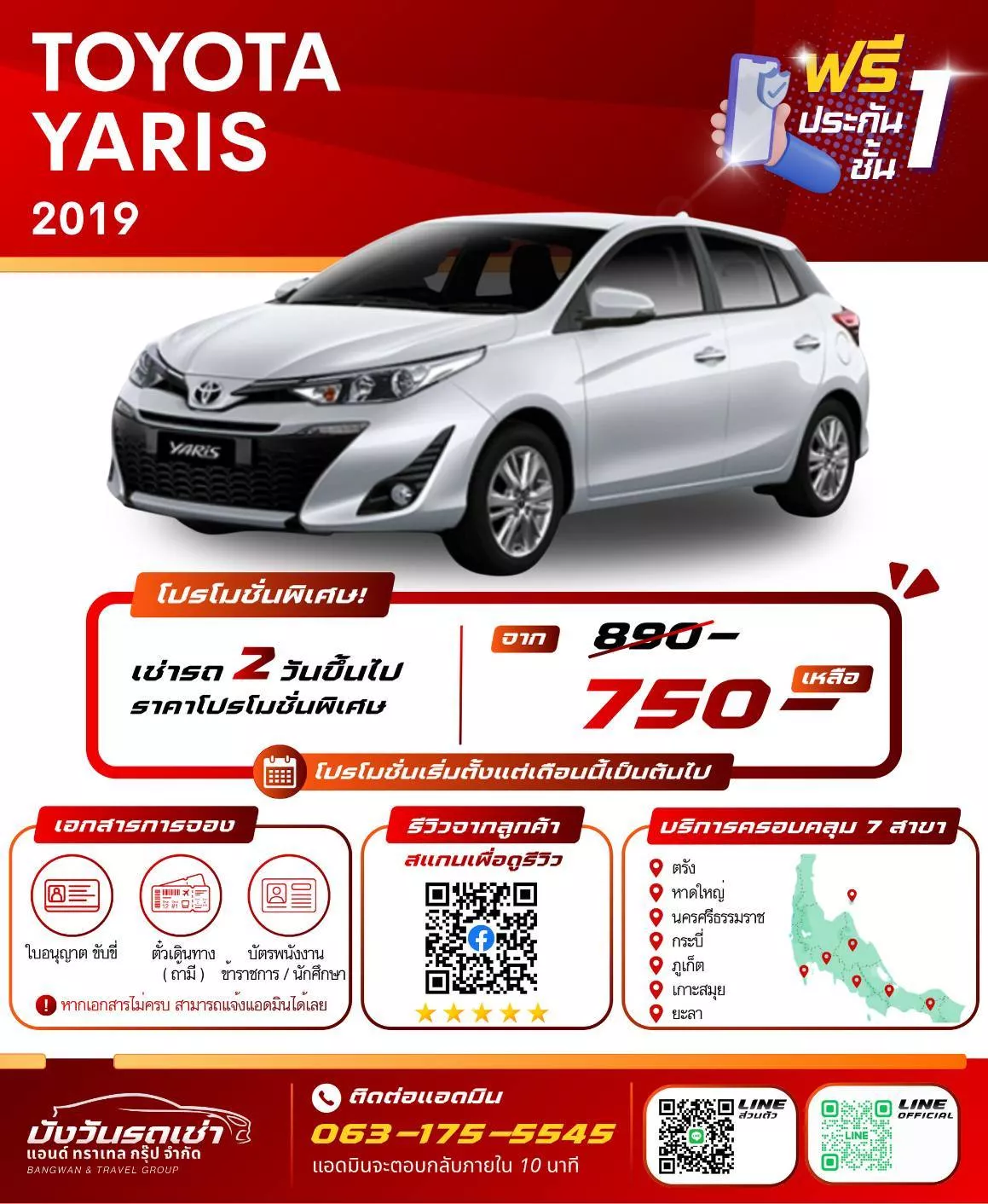 รถเช่าตรัง TOYOTA TOYOTA YARIS 2019