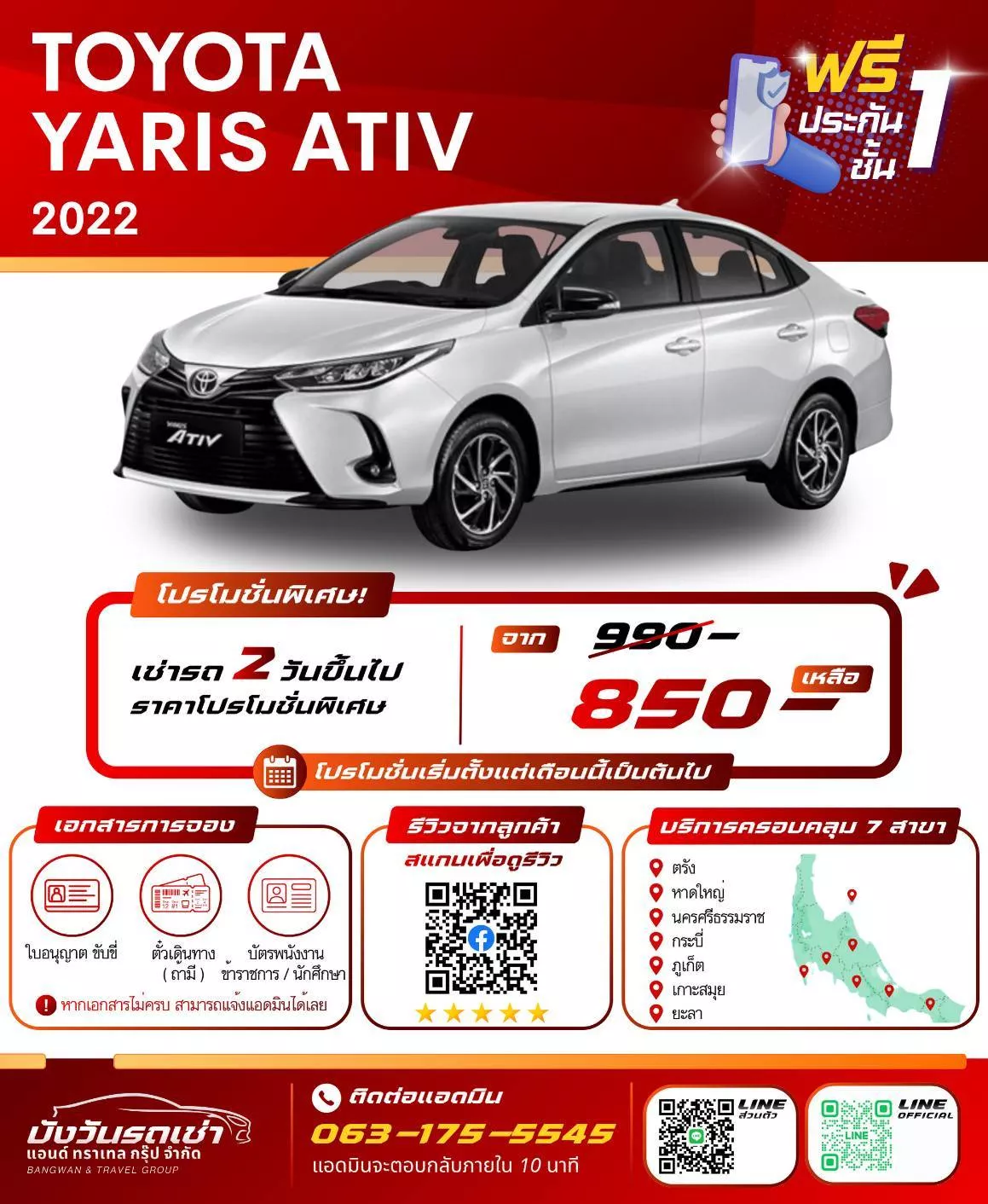 รถเช่าตรัง TOYOTA TOYOTA YARIS ATIV 2022