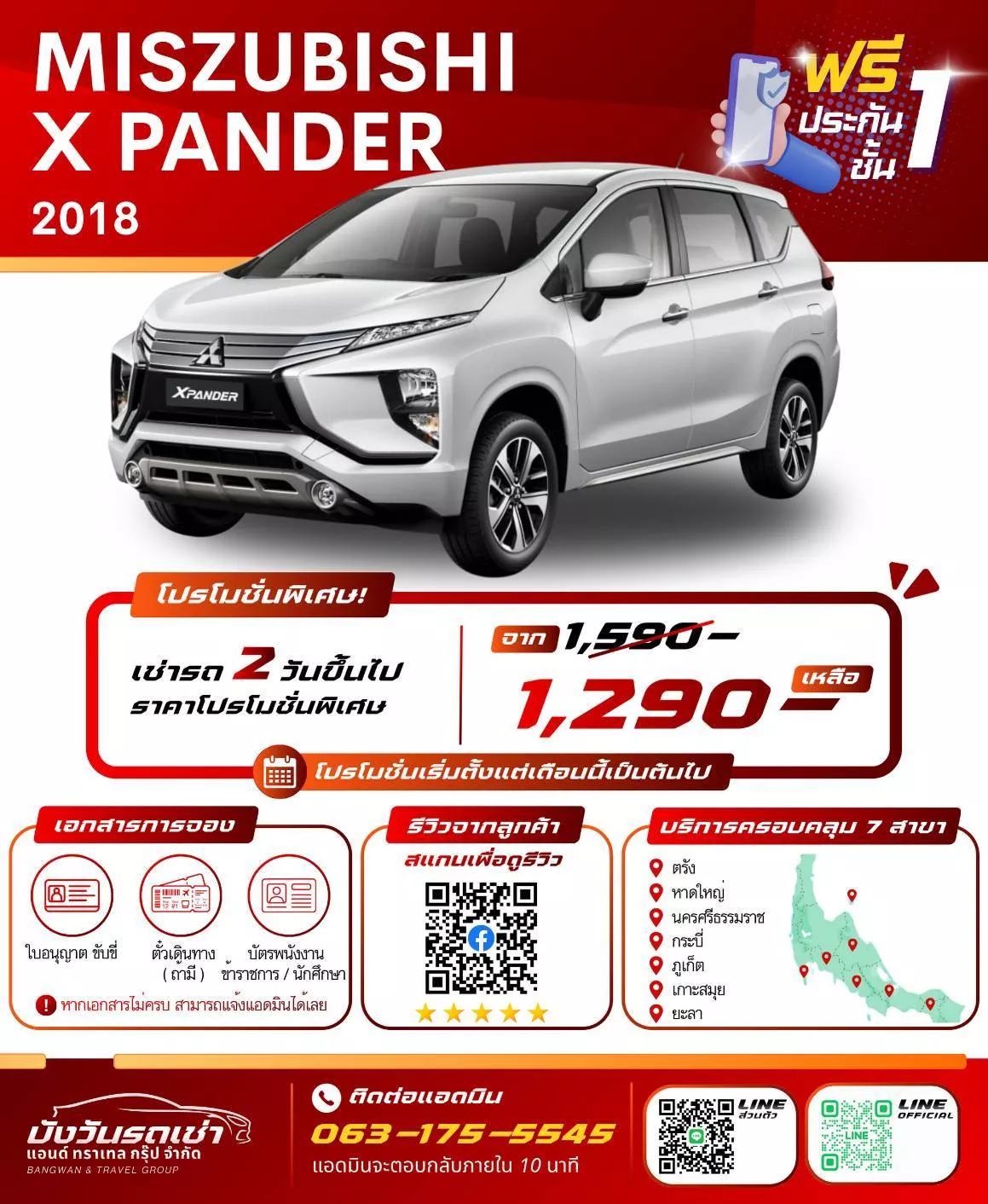 รถเช่าตรัง MISZUBISHI MISZUBISHI X PANDER 2018