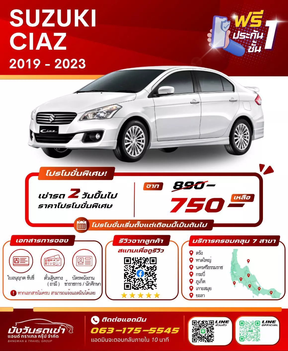 รถเช่าตรัง SUZUKI SUZUKI CIAZ 2019-2023