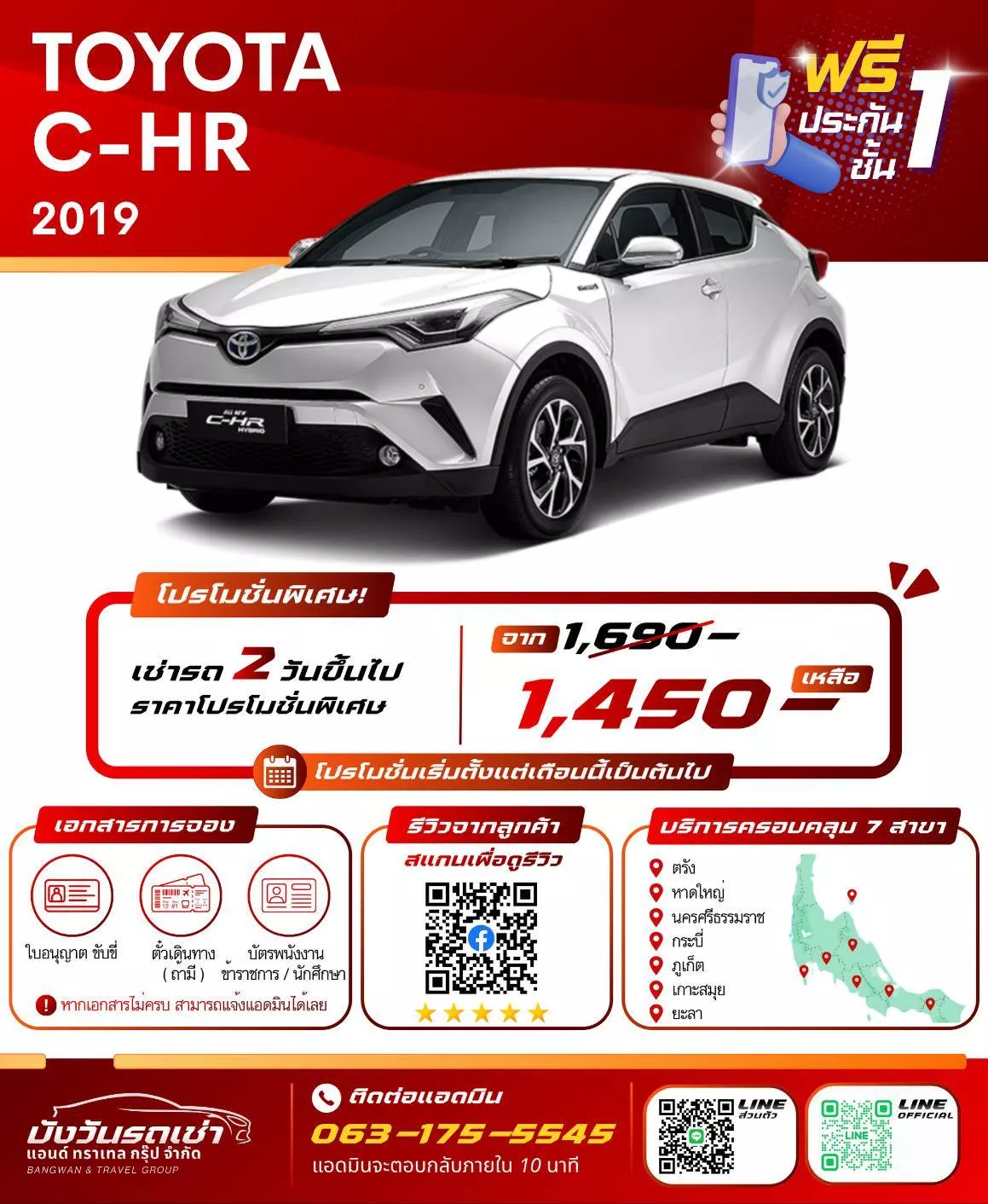 รถเช่าตรัง TOYOTA TOYOTA C-HR 2019